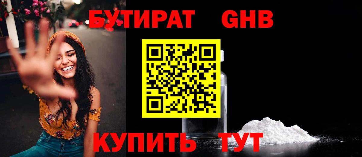 Бутират  Вход с VPN  Краснокамск  Бутират BDO 33% 