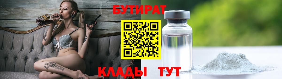 БУТИРАТ бутик Краснокамск