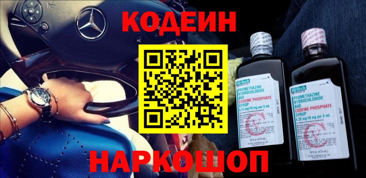 Codein Purple Drank Краснокамск