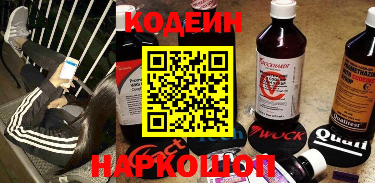 закладка  Вход с VPN  Краснокамск  Codein Purple Drank 
