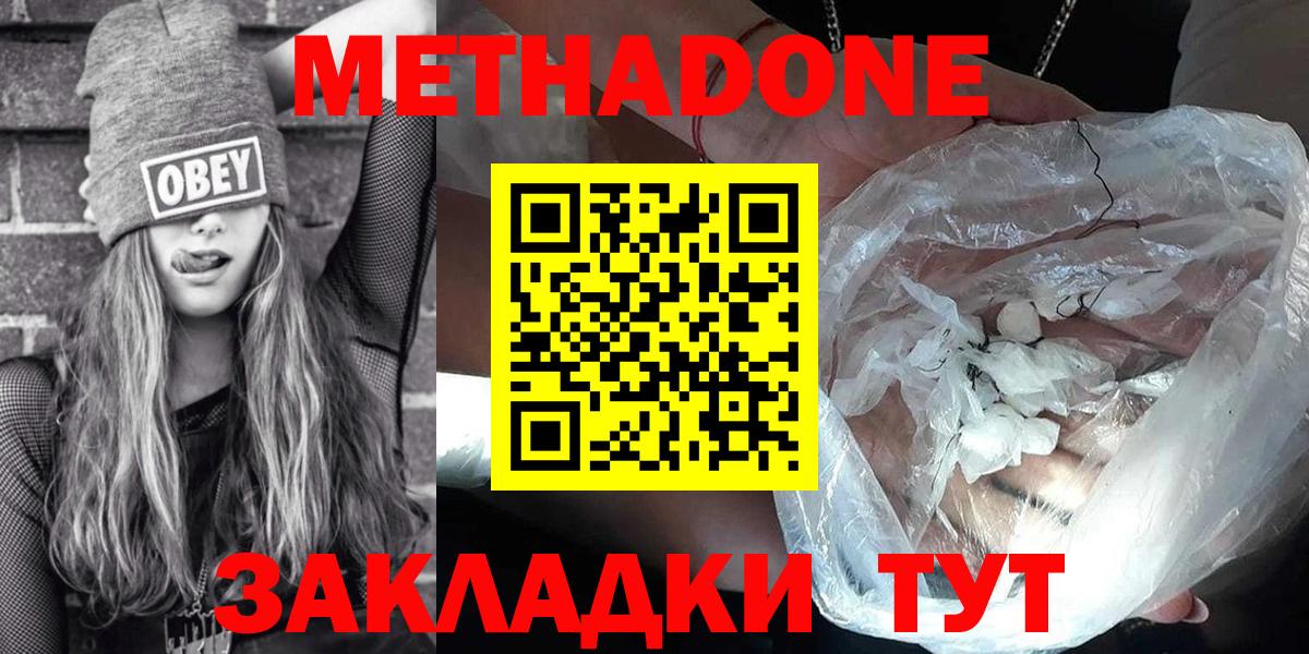 Метадон кристалл  Вход с VPN  Метадон methadone  Краснокамск 